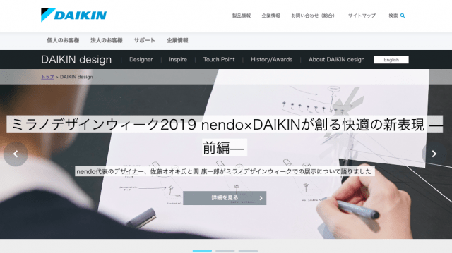 DAIKIN designサイトトップキャプチャー